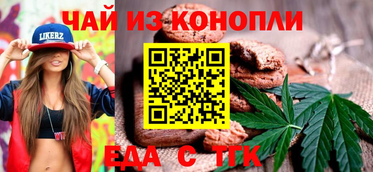 Печенье с ТГК марихуана  Вход с VPN  Азнакаево 