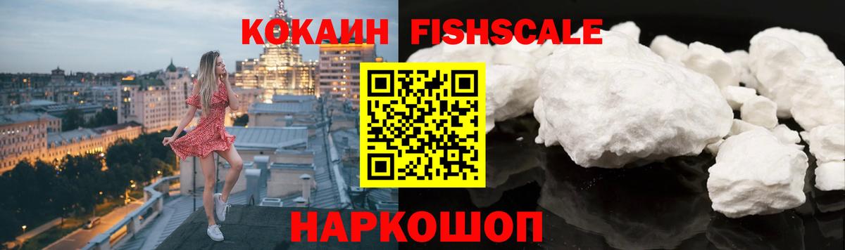 КОКАИН FishScale Азнакаево
