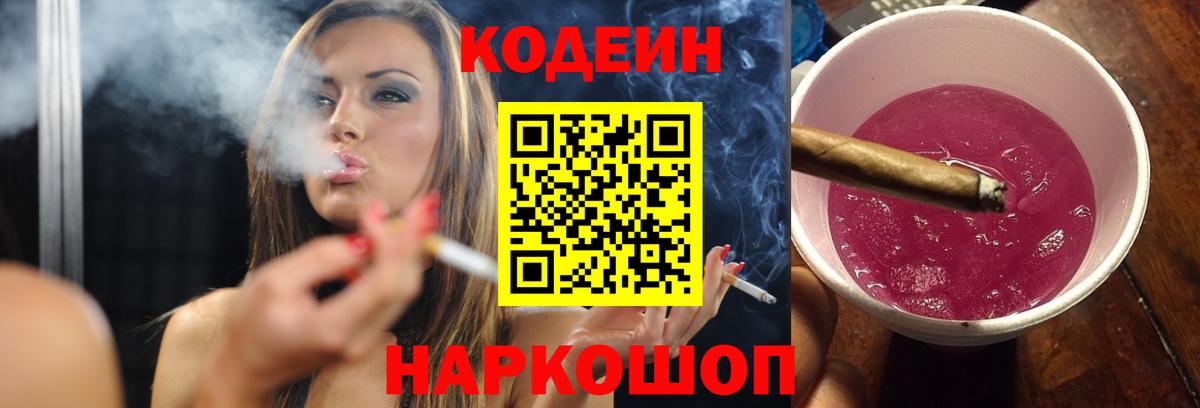 Азнакаево  Кодеиновый сироп Lean напиток Lean (лин)  Вход с VPN 