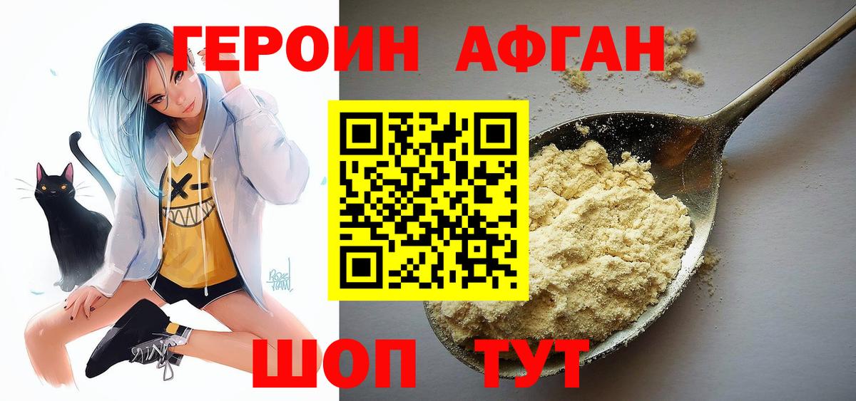 ГЕРОИН Афган Азнакаево